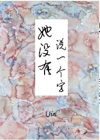 她沒有説一個字
