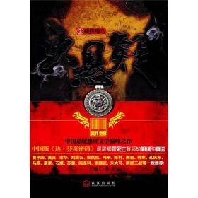 大悬疑Ⅱ·藏传嘎乌(出书版)