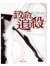 致命弱點+致命武器+致命追殺(致命三部曲)