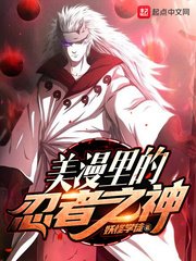(漫威同人)美漫里的忍者之神