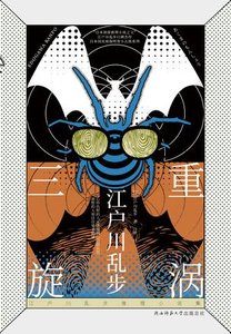 三重旋涡(出书版)