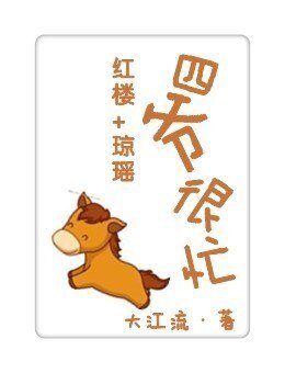 （紅樓+瓊瑤同人）四爺很忙