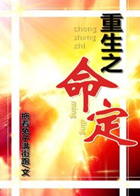 重生之命定