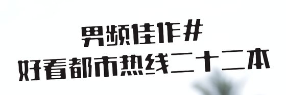 男频佳作#好看都市热线二十二本