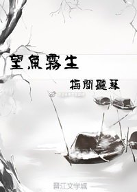 望魚霧生