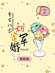 重生八零甜蜜蜜/重生八零甜蜜軍婚